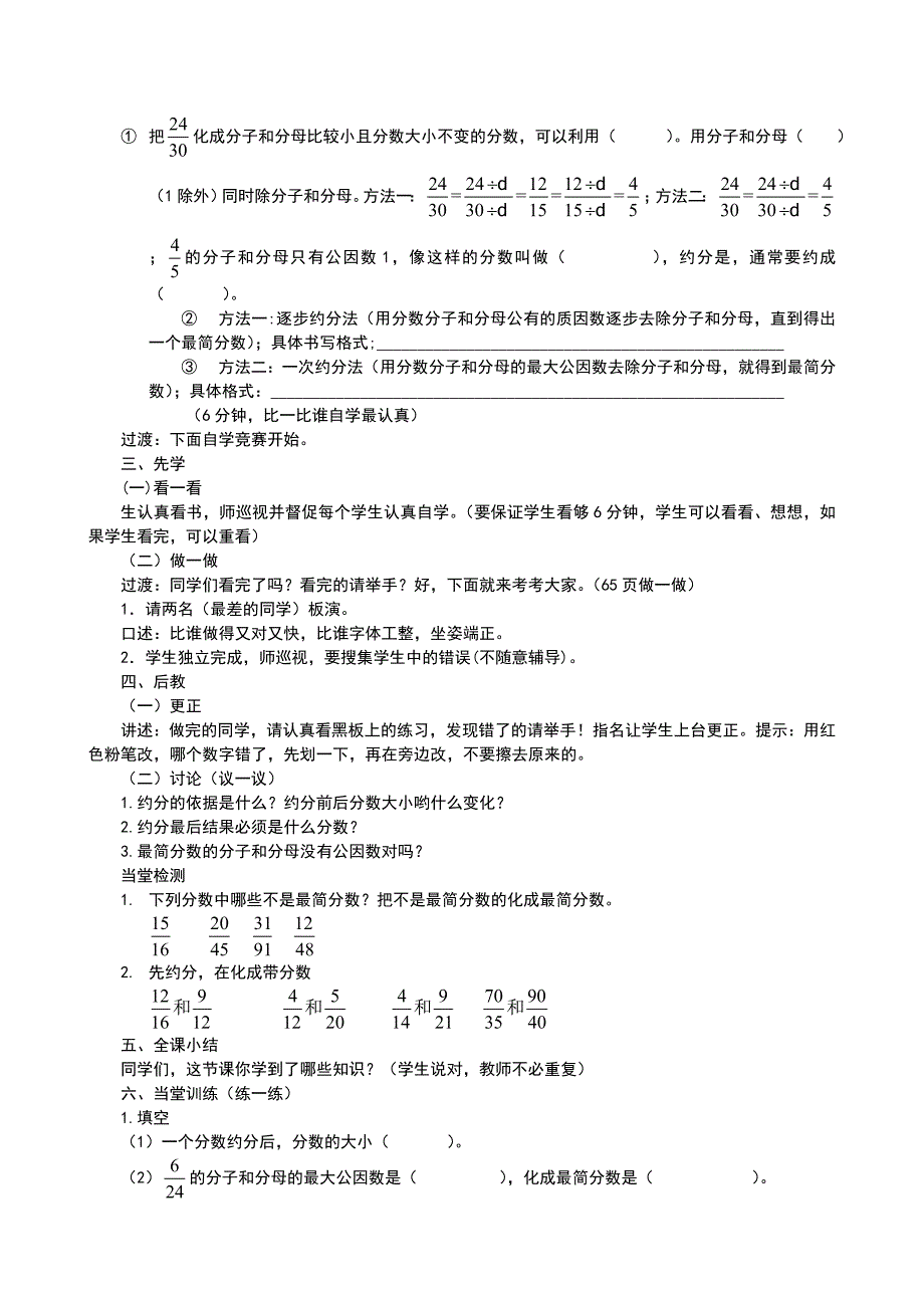 约分教学设计_第2页