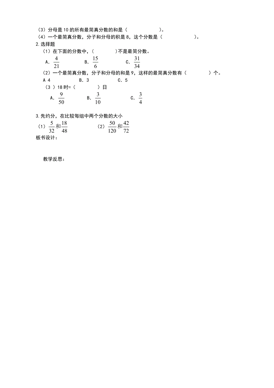 约分教学设计_第3页