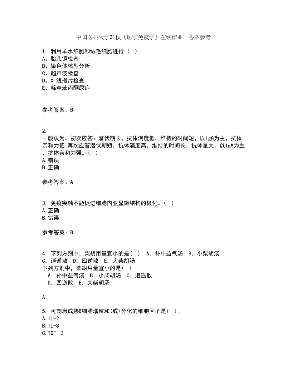 中国医科大学21秋《医学免疫学》在线作业一答案参考54_第1页