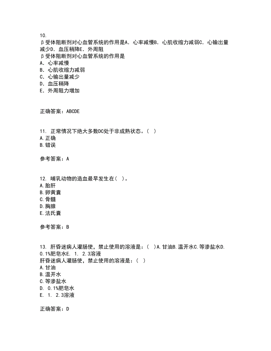 中国医科大学21秋《医学免疫学》在线作业一答案参考54_第3页