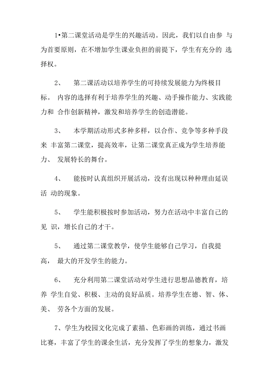 2021年美术第二课堂活动总结12篇_第2页