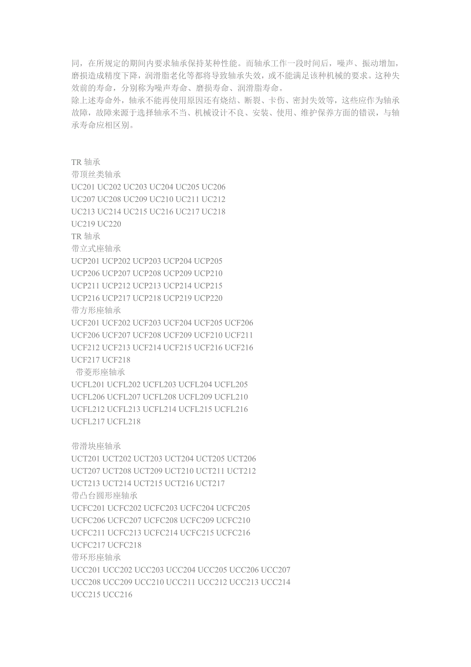 供应国产UCPH216轴承,规格信息UCPH216安昂_第2页