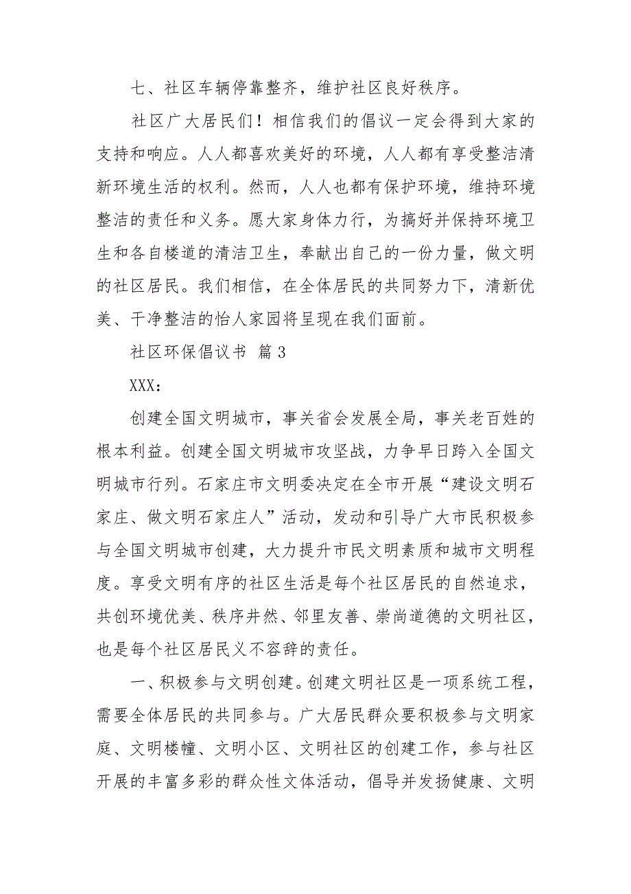 有关社区环保倡议书4篇_第3页