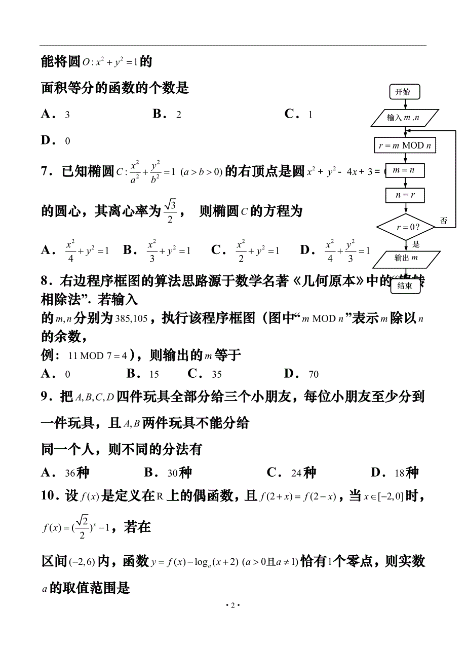 山东省青岛市高三自主练习（二模）理科数学试题及答案_第2页