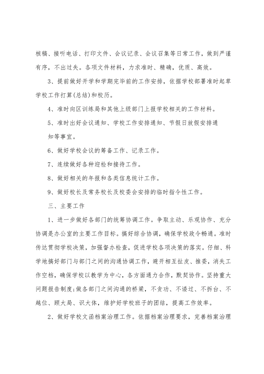 学校办公室2022年工作思路.docx_第2页