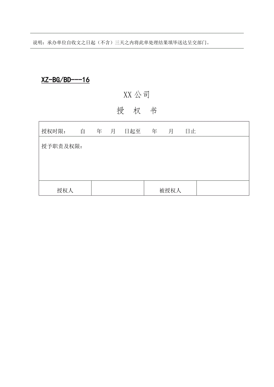 鑫京达钻石画行政工作表格_第3页