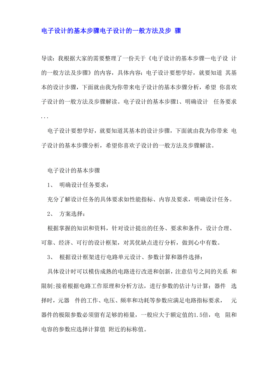 电子设计的基本步骤_第1页