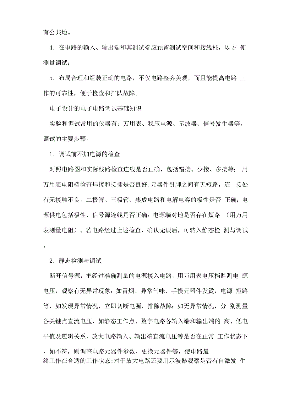 电子设计的基本步骤_第3页