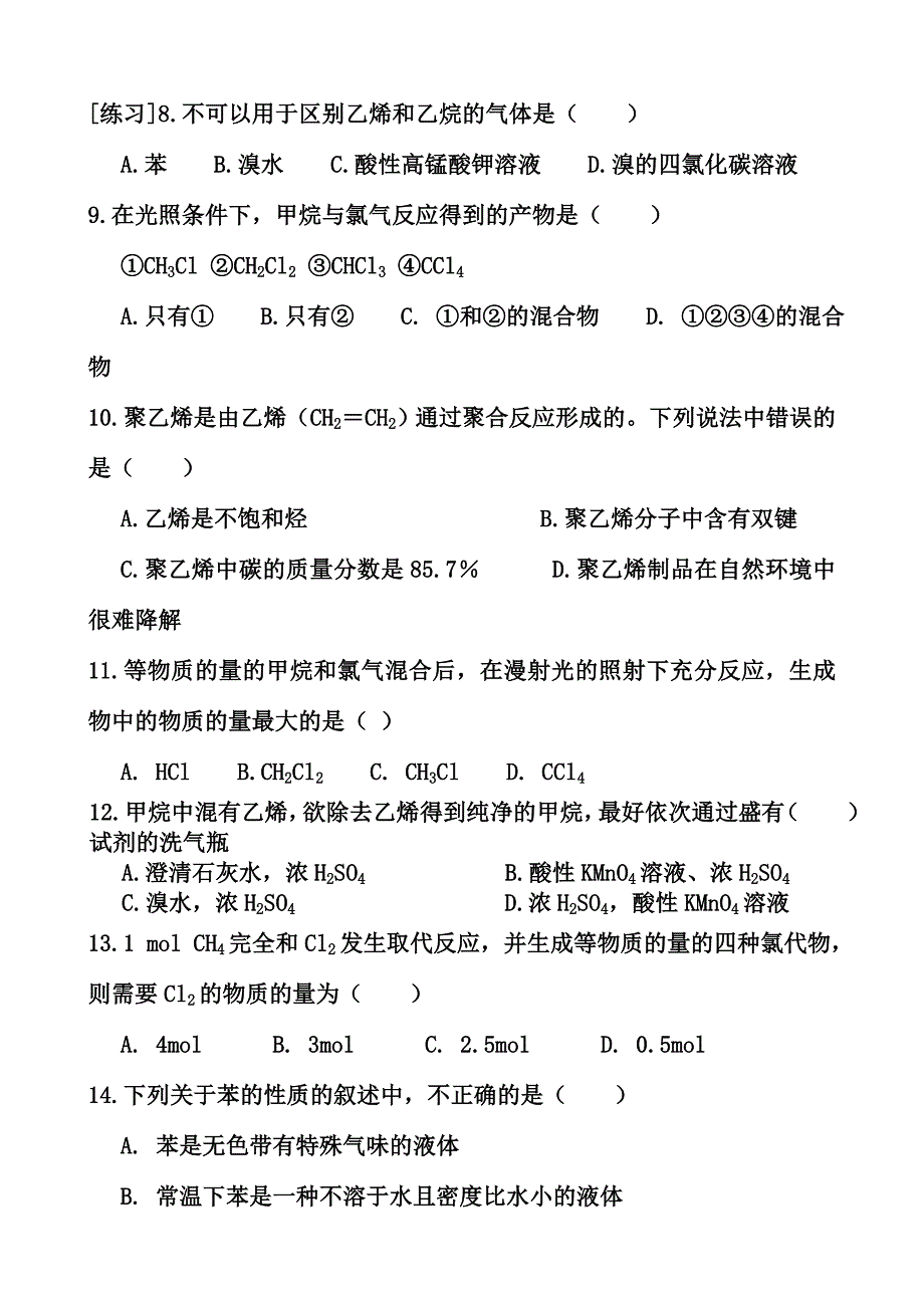 新人教版高中化学必修2第三章有机化合物(复习提纲)_第4页