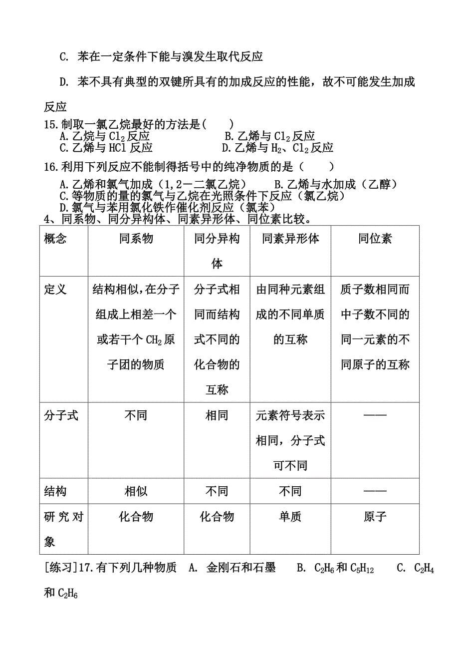 新人教版高中化学必修2第三章有机化合物(复习提纲)_第5页