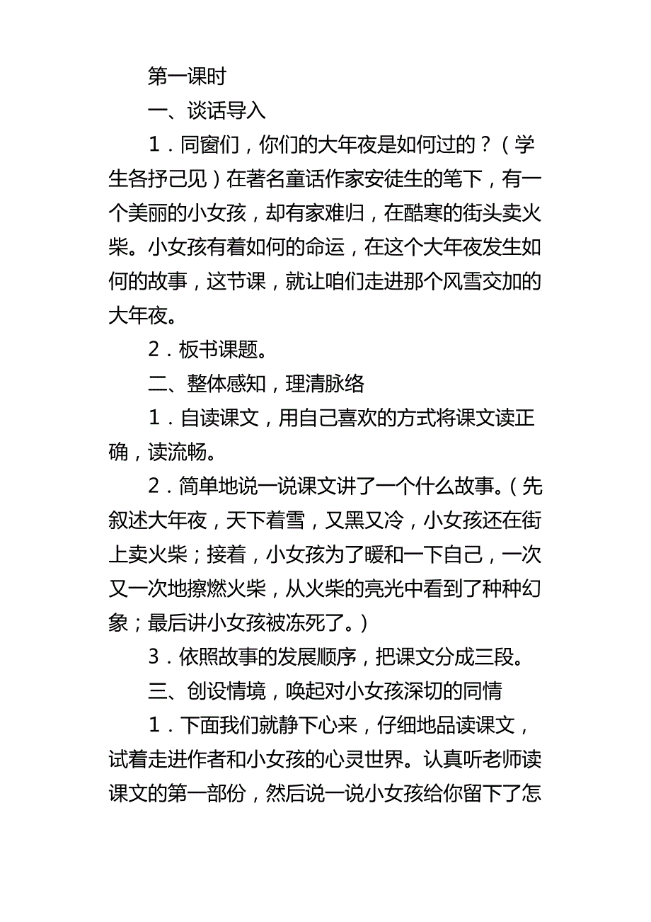 小学语文公开课教案卖火柴的小女孩教学设计与课后反思_第2页