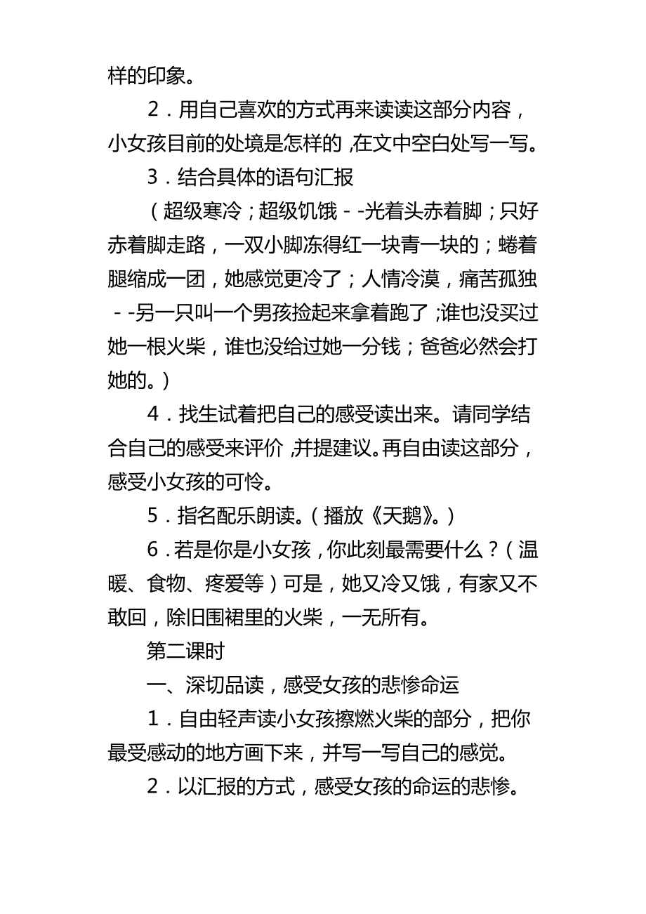 小学语文公开课教案卖火柴的小女孩教学设计与课后反思_第3页