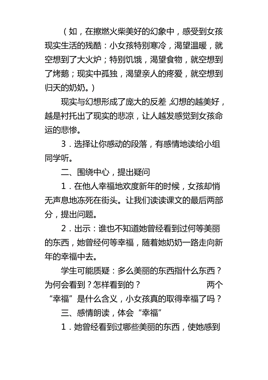 小学语文公开课教案卖火柴的小女孩教学设计与课后反思_第4页