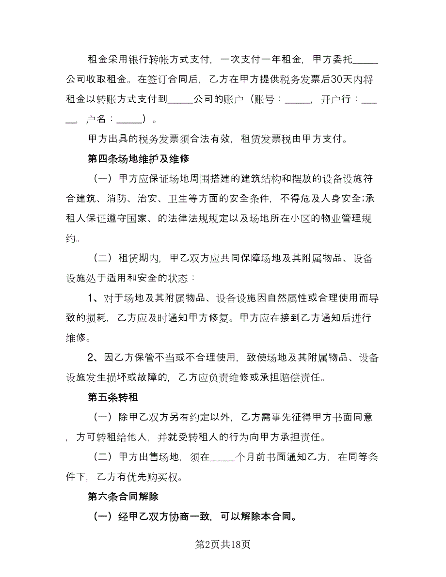 单元楼租赁协议书范文（8篇）_第2页