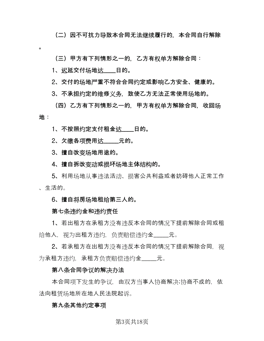 单元楼租赁协议书范文（8篇）_第3页