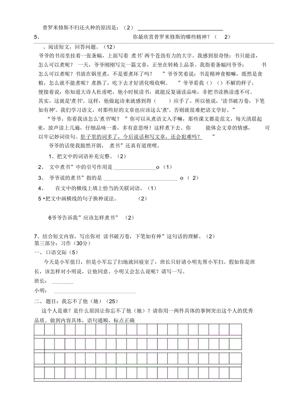 2013年春四年级语文模拟考试试题_第4页