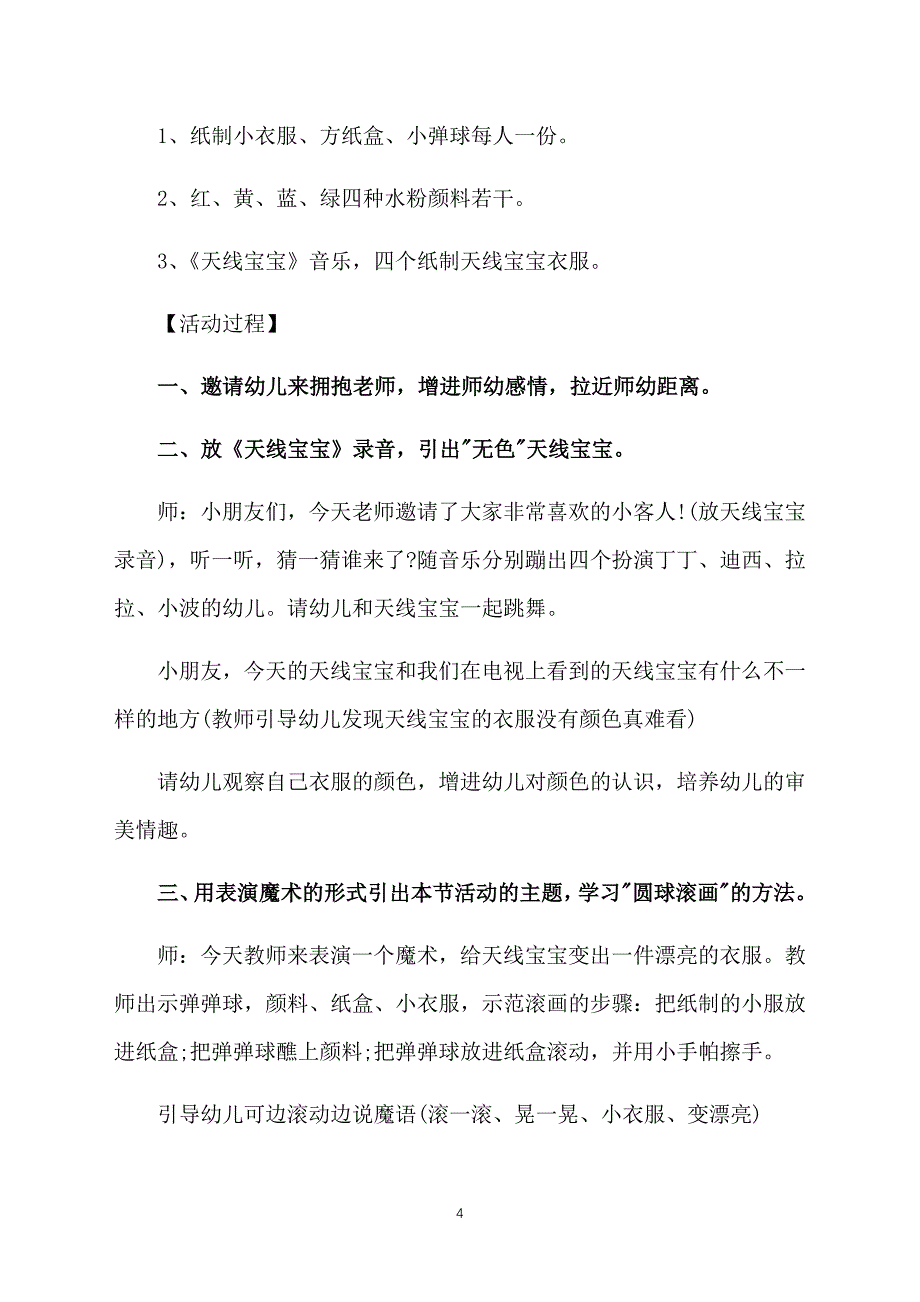 幼儿园小班美术教案设计三篇_第4页