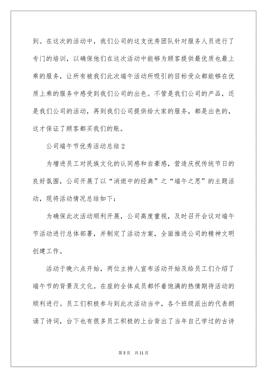 公司端午节优秀活动总结（通用6篇）_第3页