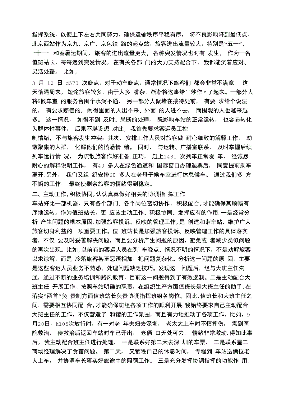 铁路技师调车长竞聘述职报告_第2页