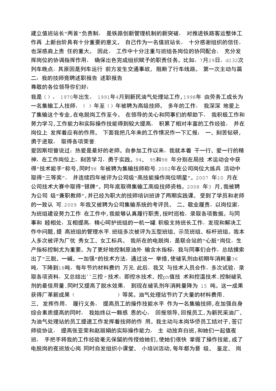 铁路技师调车长竞聘述职报告_第3页