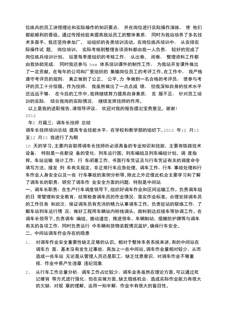 铁路技师调车长竞聘述职报告_第4页