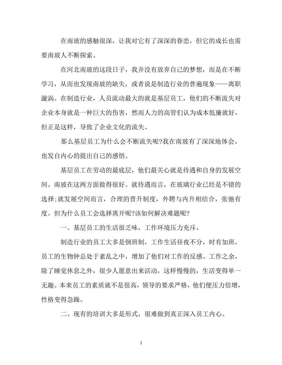 [精选]电力培训心得_第3页