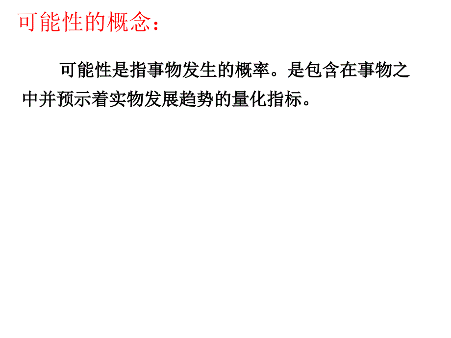 人教版六年级数学下册总复习课件第二十五课时统计与可能性可能性_第3页