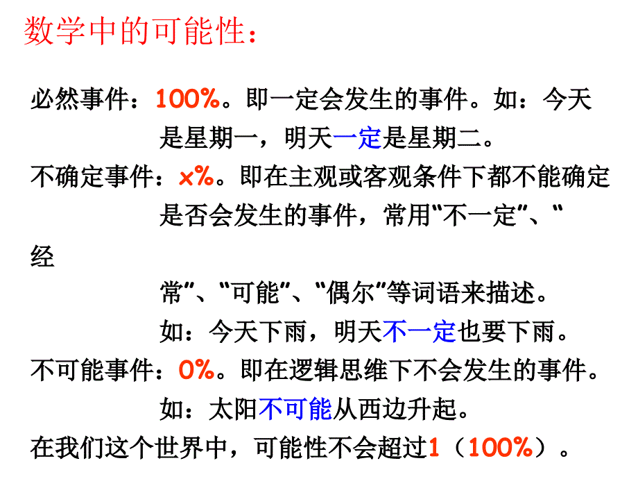 人教版六年级数学下册总复习课件第二十五课时统计与可能性可能性_第4页