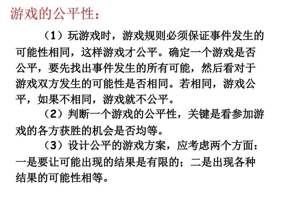 人教版六年级数学下册总复习课件第二十五课时统计与可能性可能性_第5页