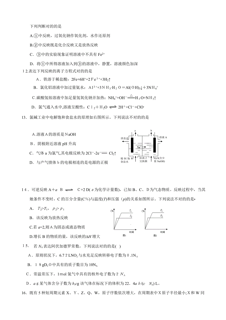 高三化学期中考试试卷_第3页