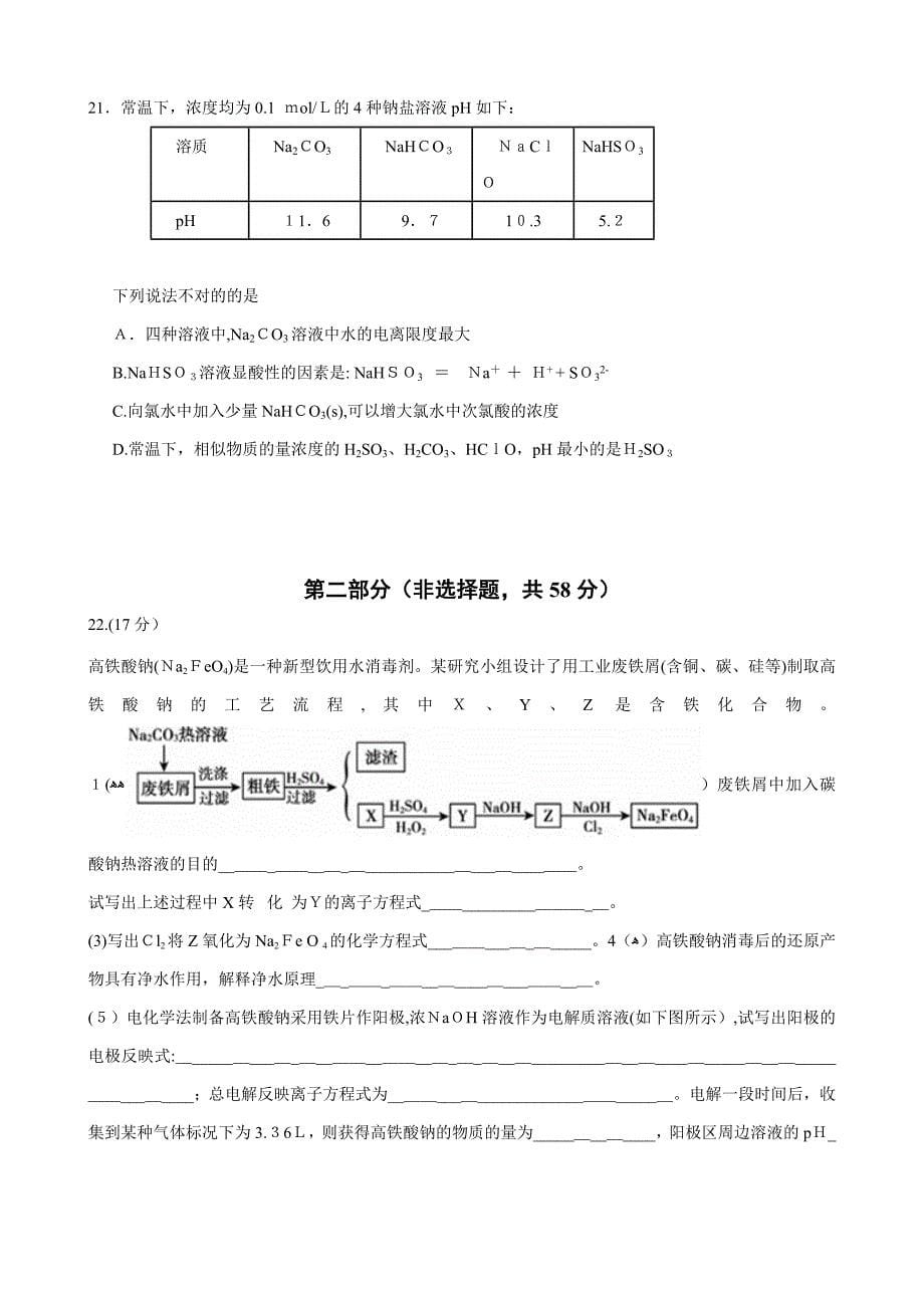 高三化学期中考试试卷_第5页