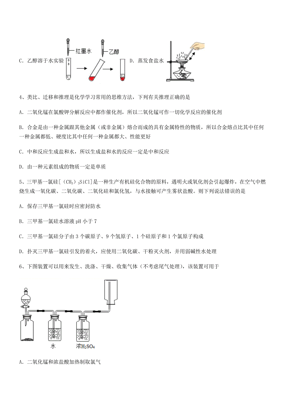 2018-2019年最新人教版九年级化学下册第十单元-酸和碱同步训练试卷【完整版】.docx_第2页