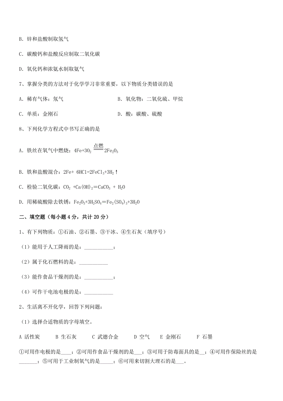 2018-2019年最新人教版九年级化学下册第十单元-酸和碱同步训练试卷【完整版】.docx_第3页