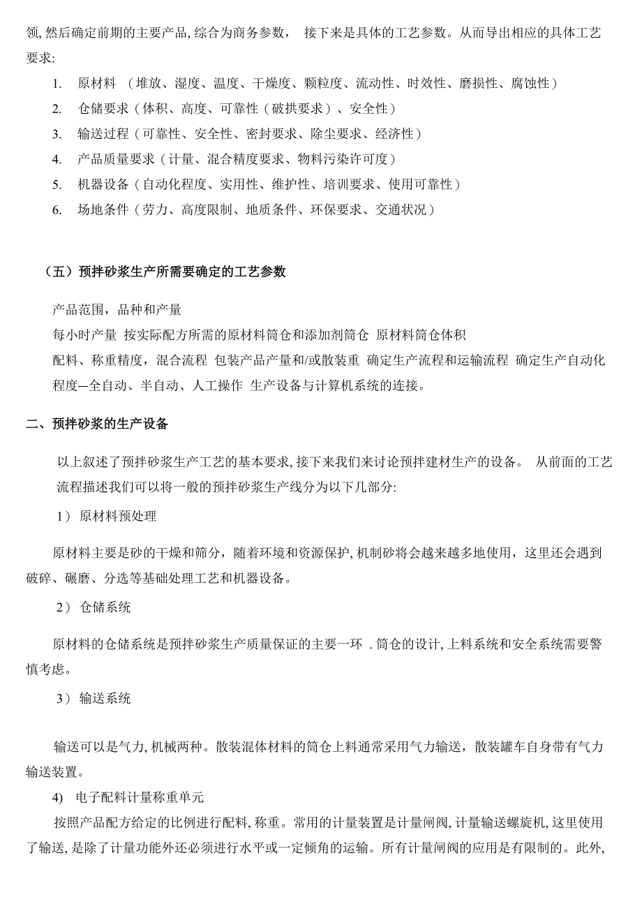 预拌砂浆生产工艺流程_第4页