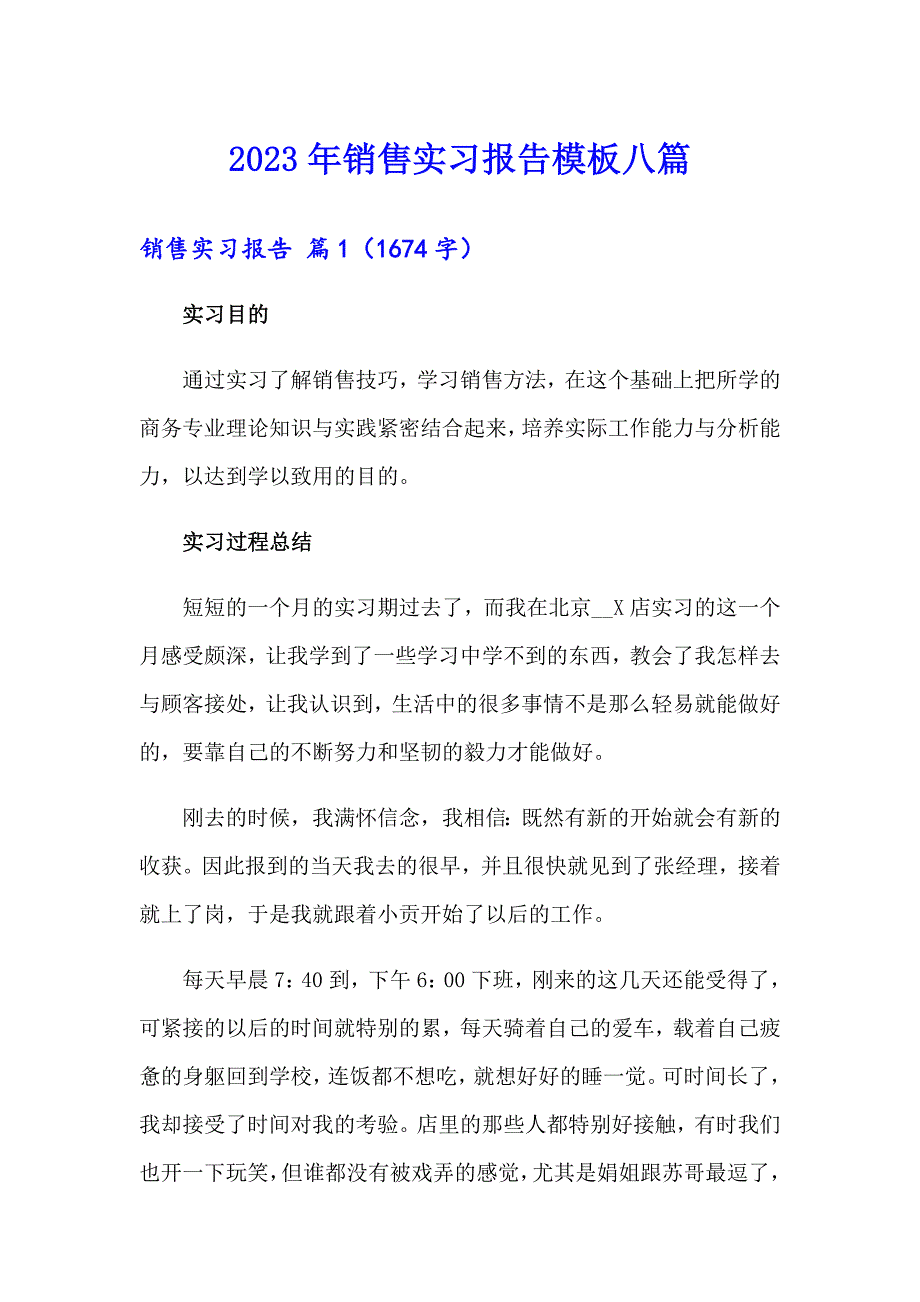 2023年销售实习报告模板八篇_第1页