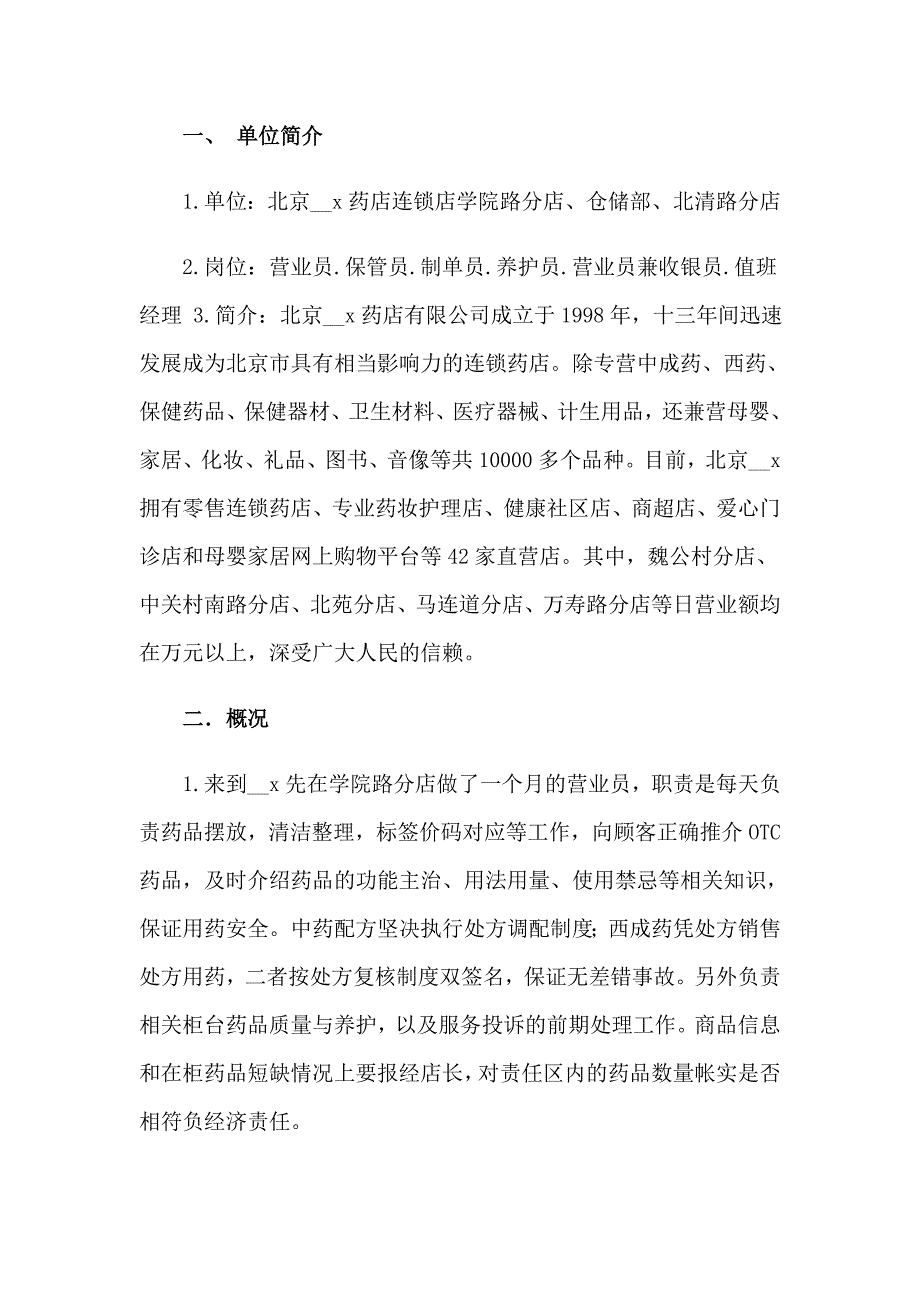 2023年销售实习报告模板八篇_第4页