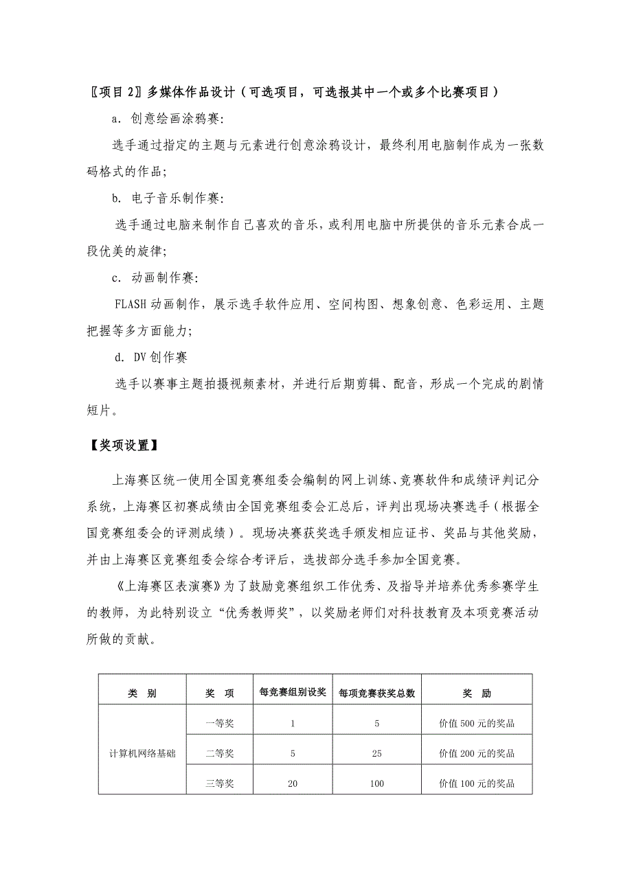 童青少年计算机表演赛》_第4页