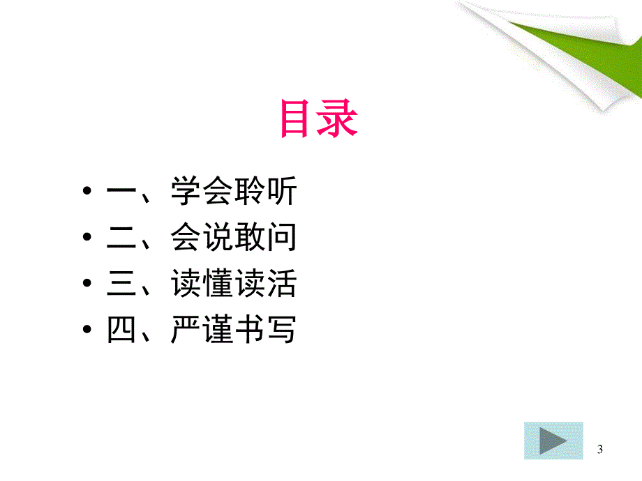 小学数学专题讲座课堂PPT_第3页