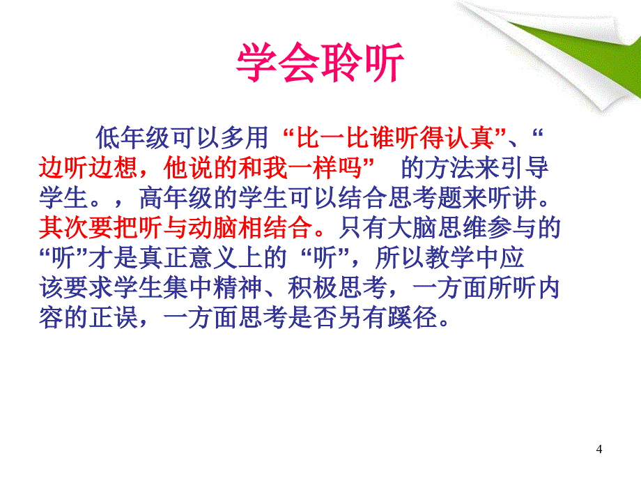 小学数学专题讲座课堂PPT_第4页