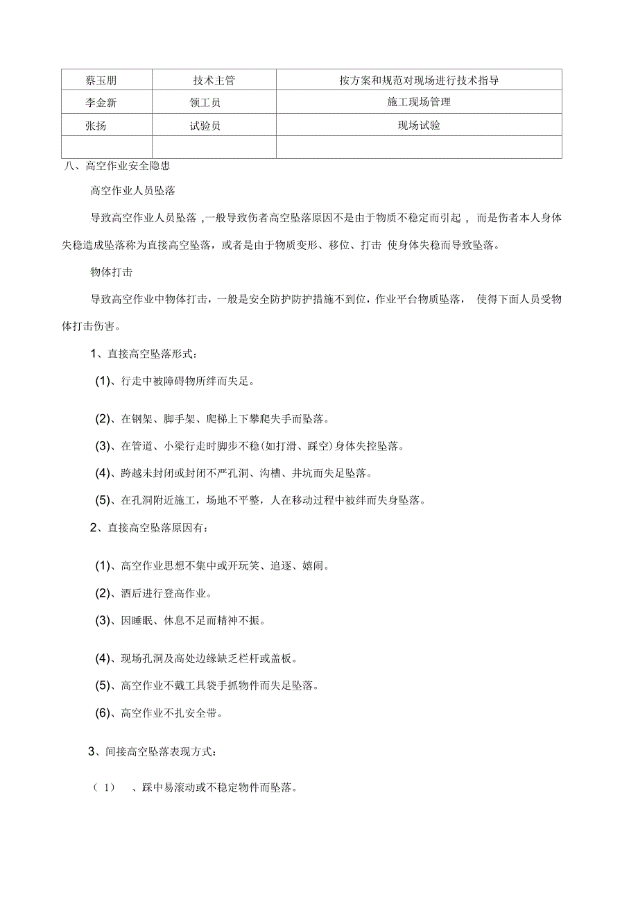 高空作业安全专项施工方案_第3页