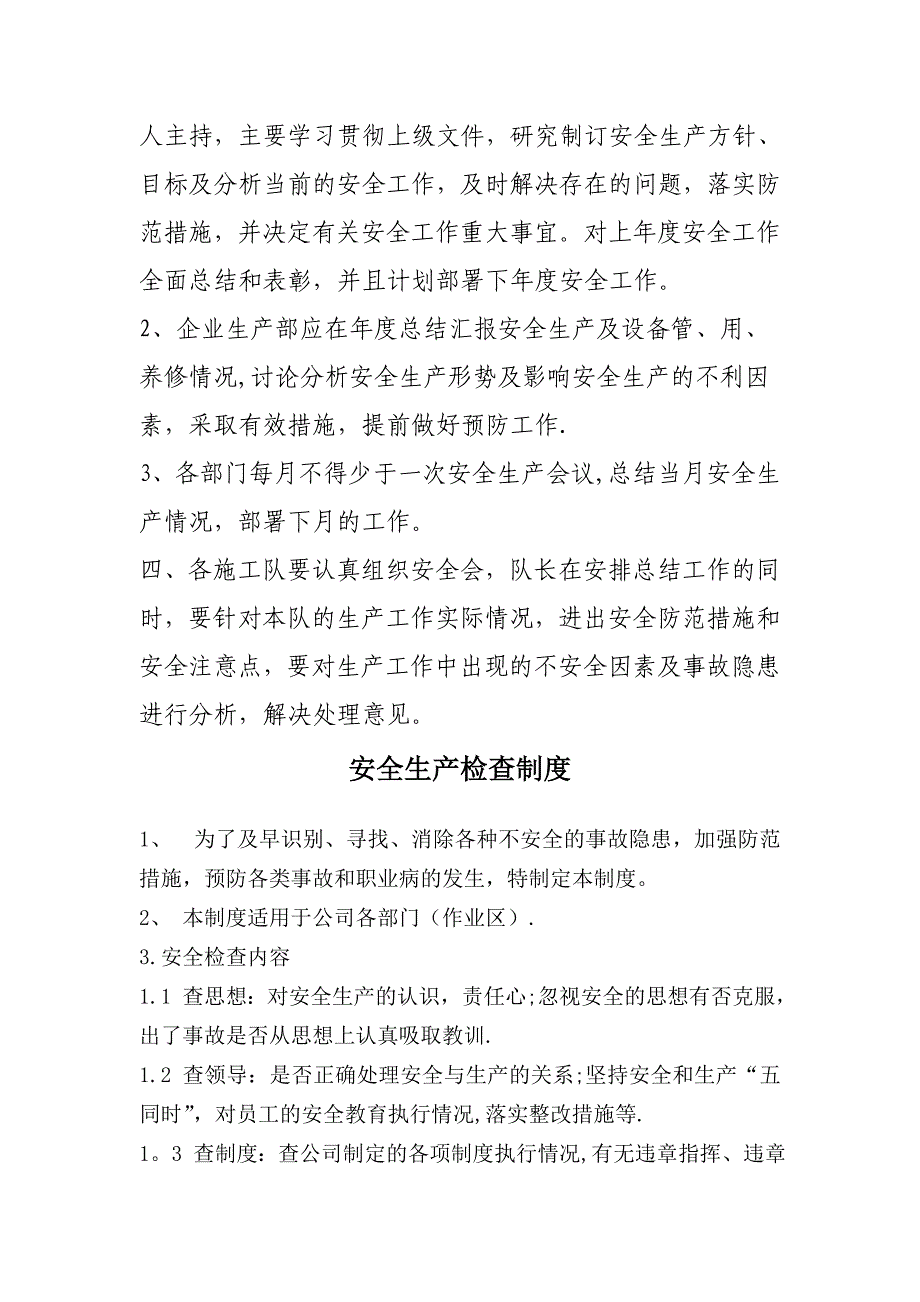 安全生产16项制度_第3页