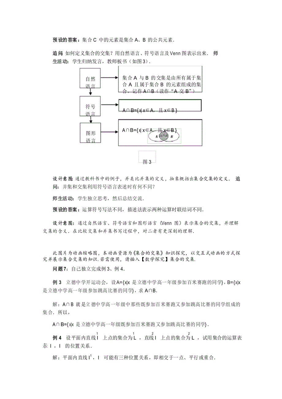 《集合的基本运算》教学设计【高中数学人教A版必修第一册教案】_第4页