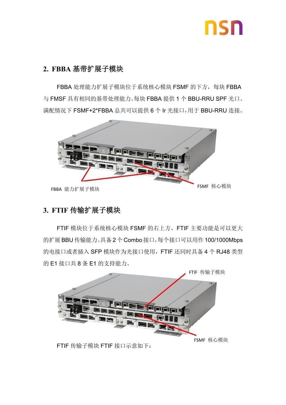 NSN LTE产品介绍与配套.docx_第5页