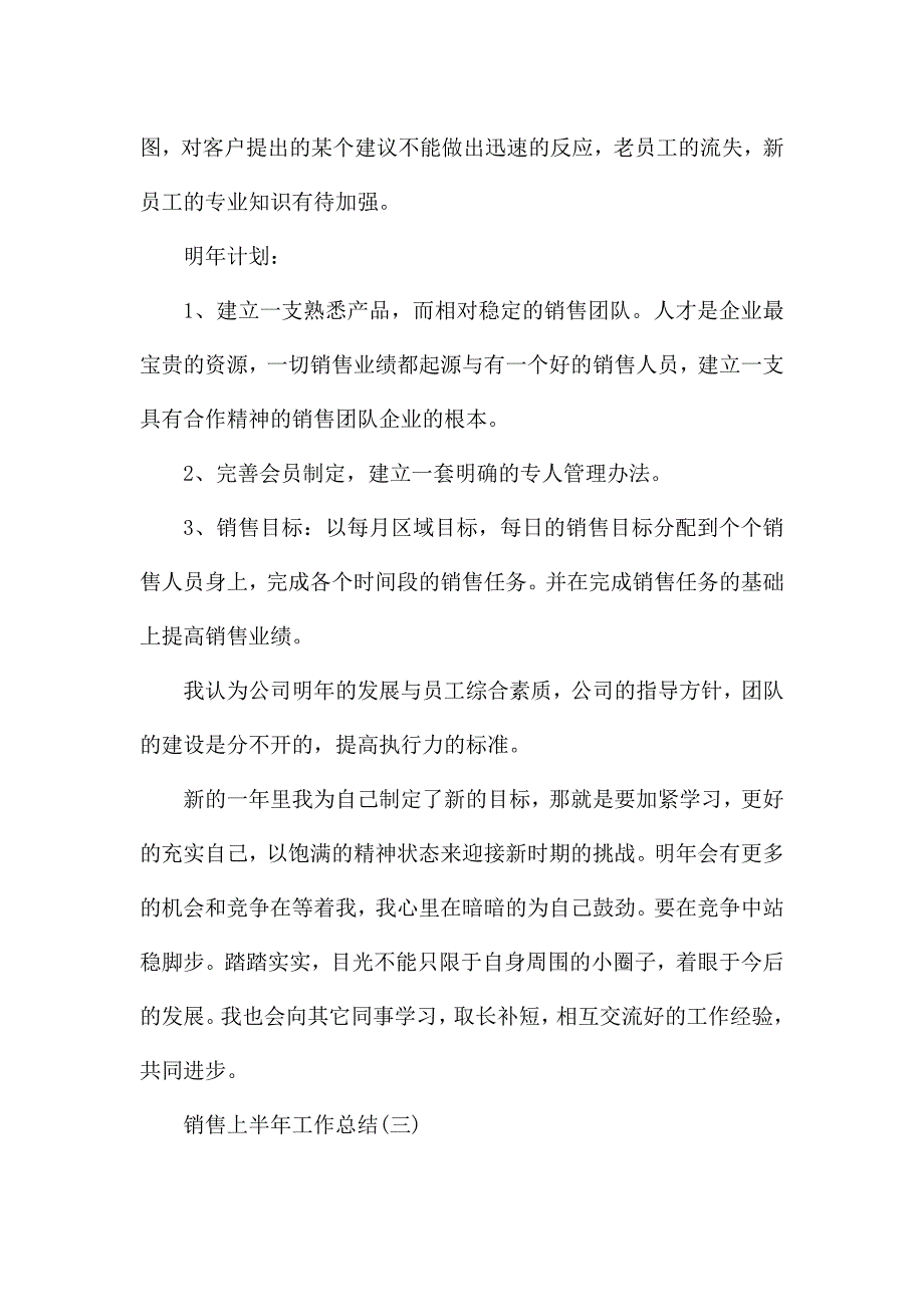 销售上半年工作总结7篇.docx_第5页