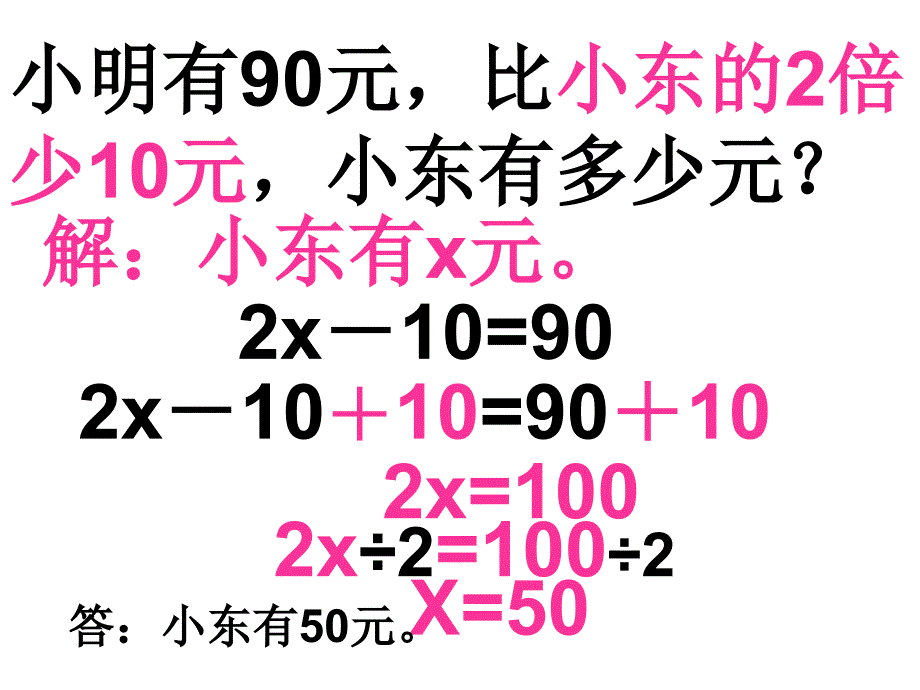 五年级数学下册解决问题复习_第2页