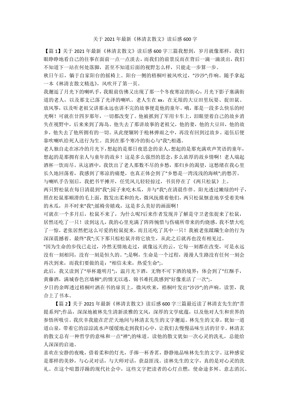 关于2021年最新《林清玄散文》读后感600字-范例_第1页