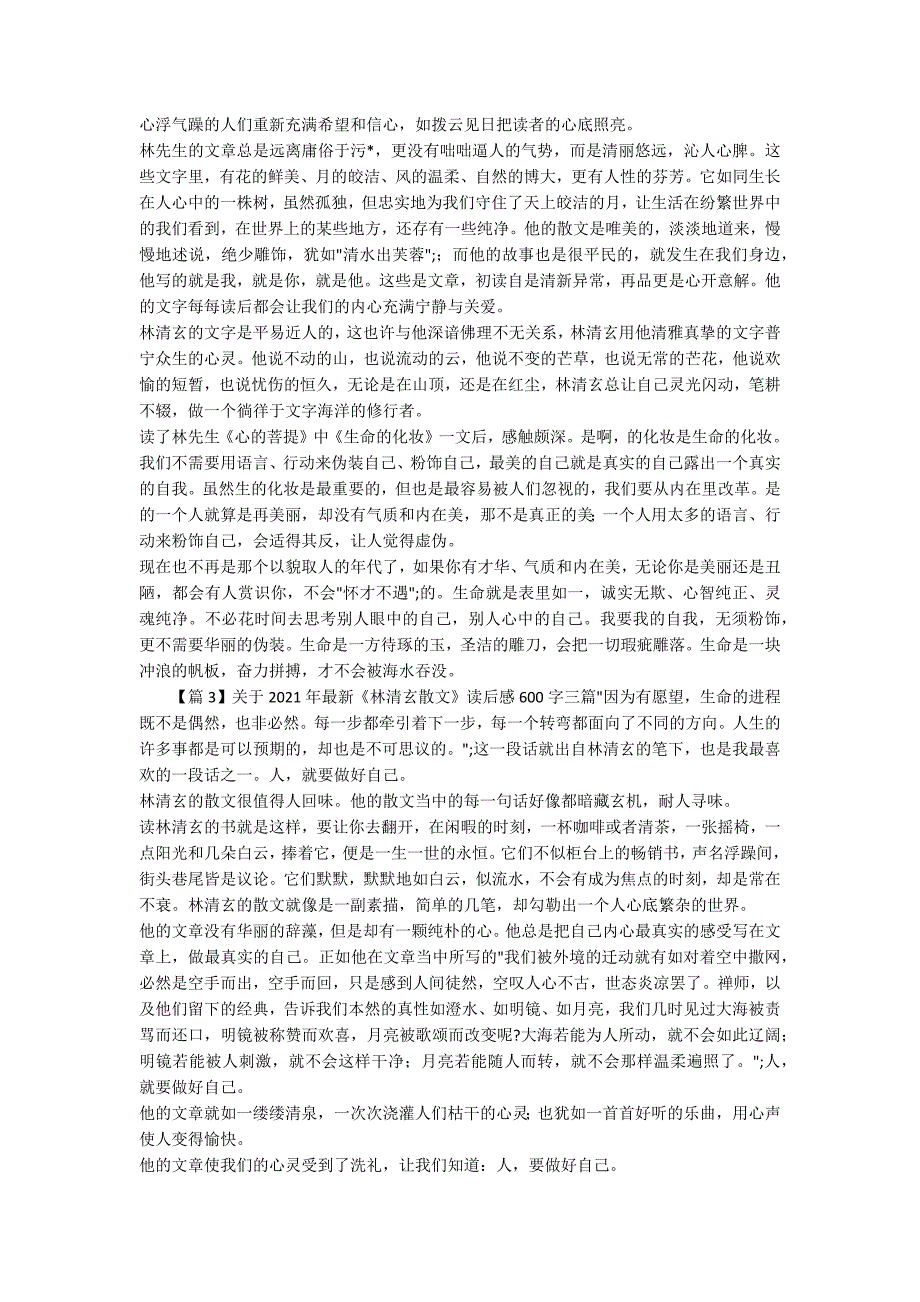 关于2021年最新《林清玄散文》读后感600字-范例_第2页