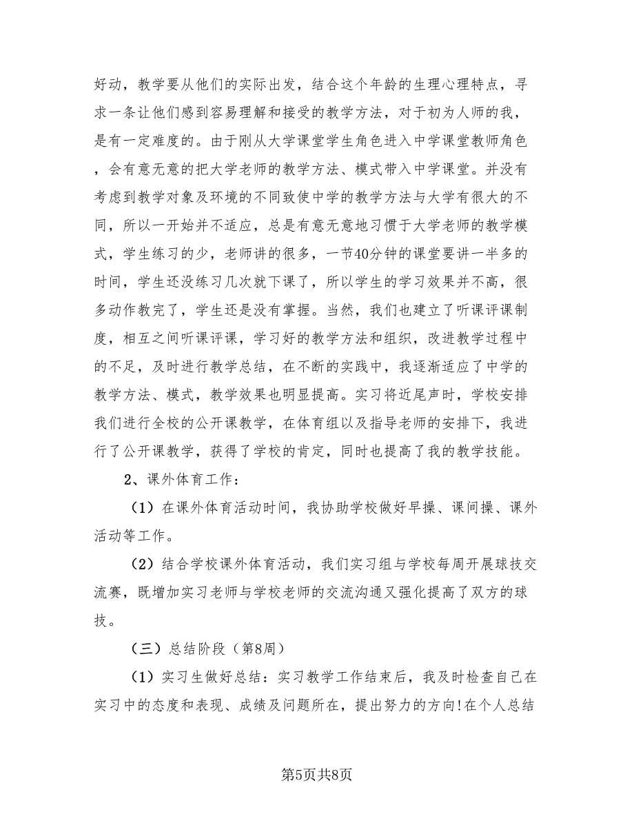 体育教师工作总结（3篇）.doc_第5页