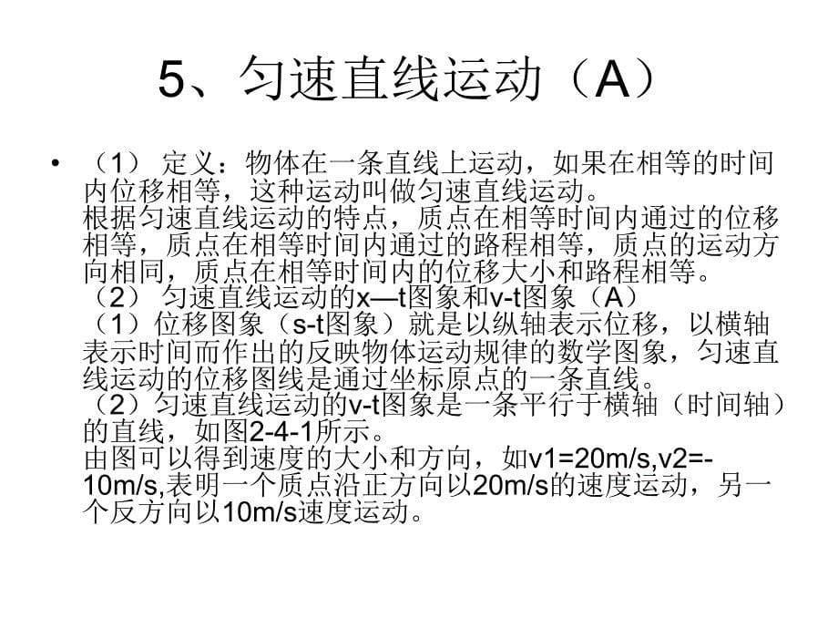 高中物理必修一第一章运动的描述_第5页