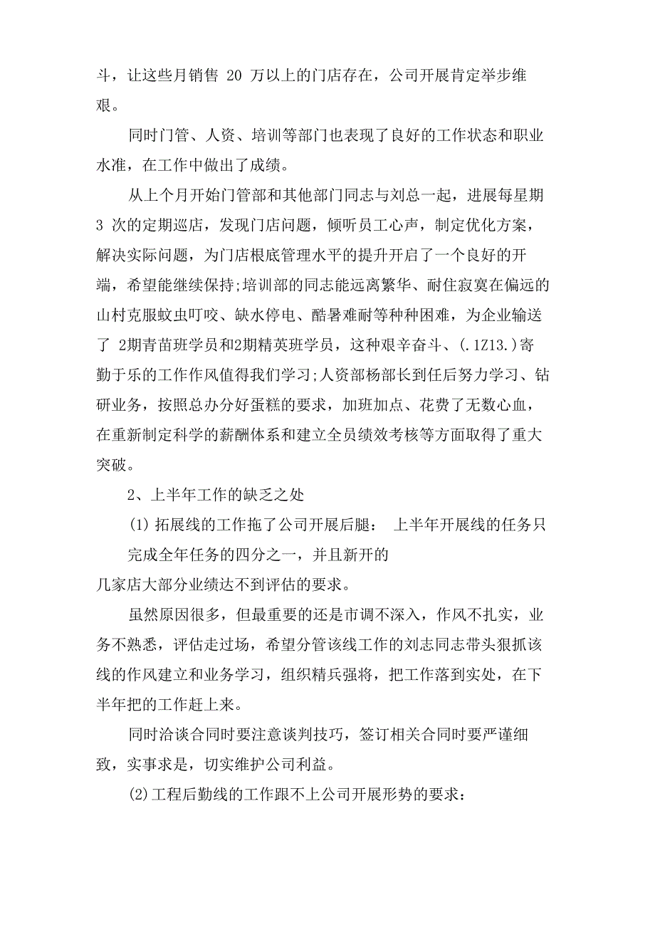 年终总结大会稿件_第3页